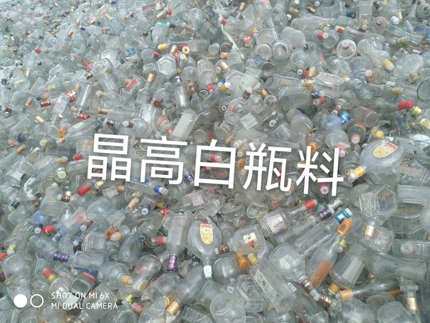 润州区晶高白瓶料回收